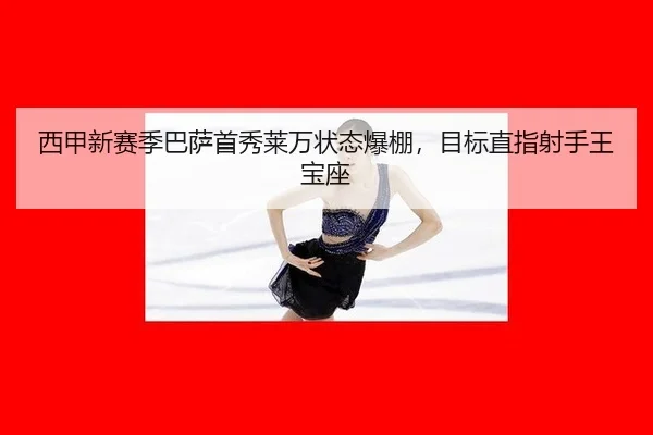 xi-jia-xin-sai-ji-ba-sa-shou-xiu-lai-wan-zhuang-tai-bao-peng-mu-biao-zhi-zhi-she-shou-wang-bao-zuo-3-193.jpg