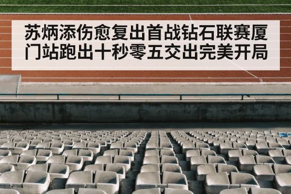 track and field stadium