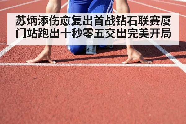 athlete starting blocks
