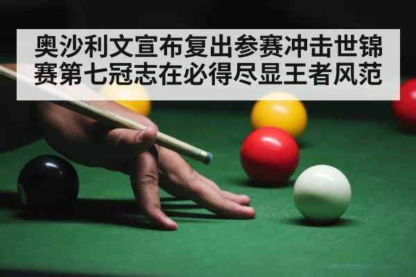 snooker game